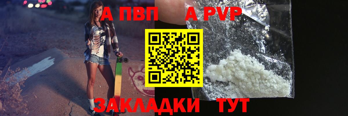 Альфа ПВП Соль Кольчугино