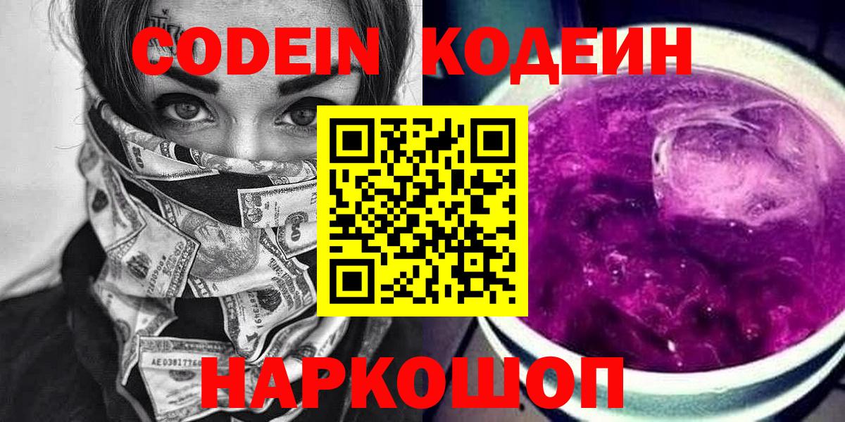 Codein напиток Lean (лин)  Кодеиновый сироп Lean напиток Lean (лин)  Кольчугино  Вход с VPN 