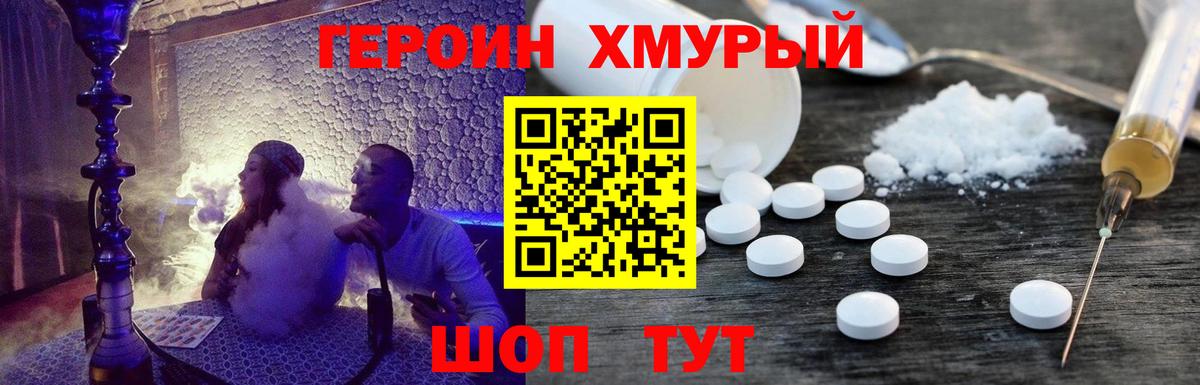Героин Heroin Кольчугино