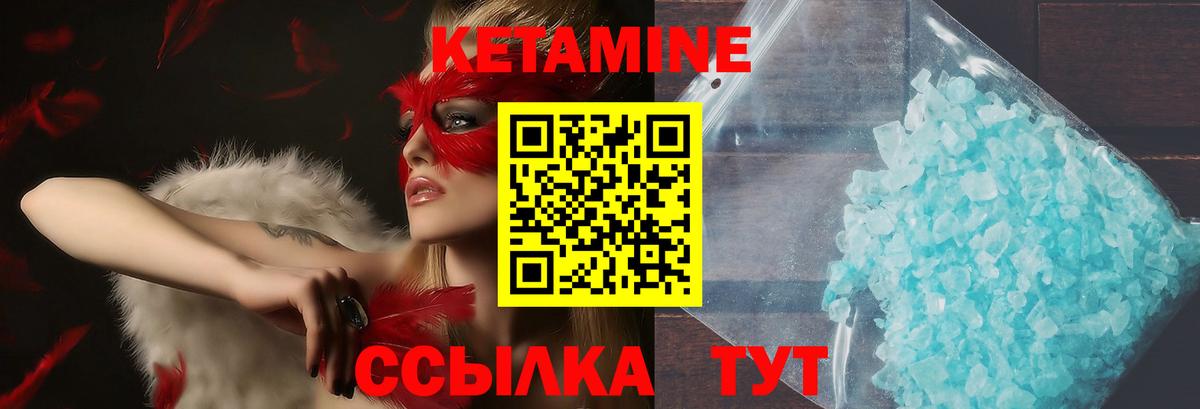 КЕТАМИН VHQ Кольчугино