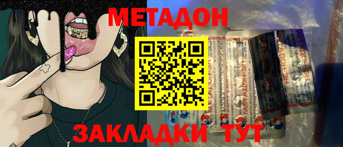 Метадон methadone Кольчугино