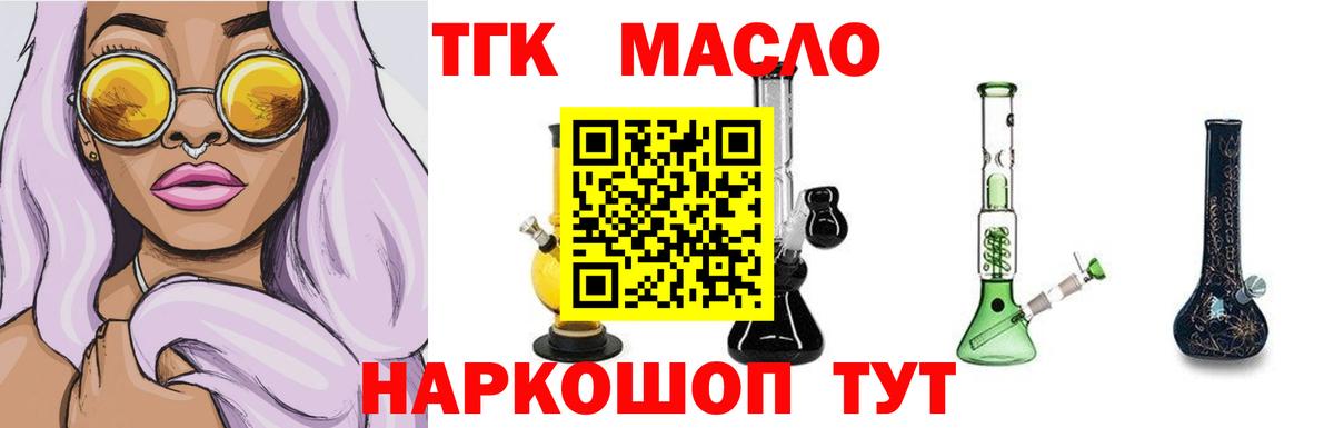 Кольчугино  ТГК вейп с тгк  Дистиллят ТГК THC oil  Вход с VPN 