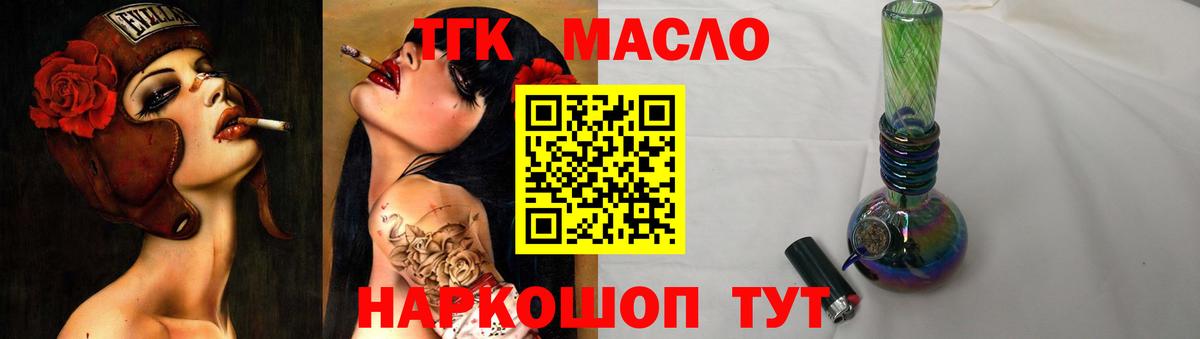 Дистиллят ТГК вейп с тгк Кольчугино